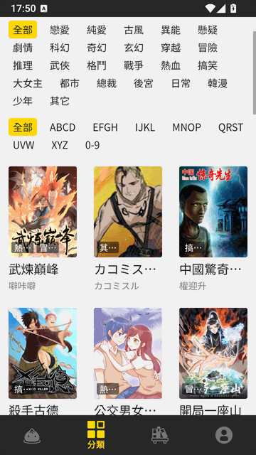 包子漫画分类检索界面