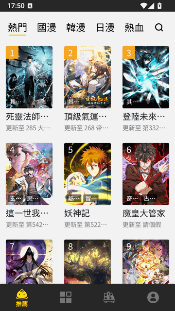 包子漫画热门榜单界面