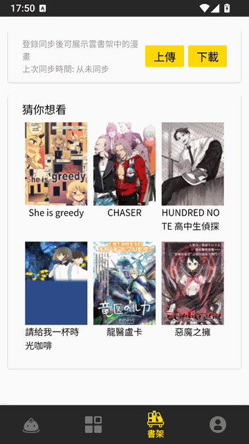 包子漫画个人书架界面